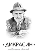 Dikrasin.bg