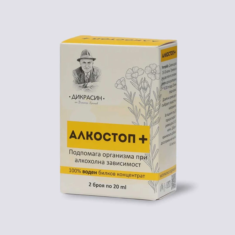 Алкостоп - при алкохолна зависимост 2х20ml - image 2