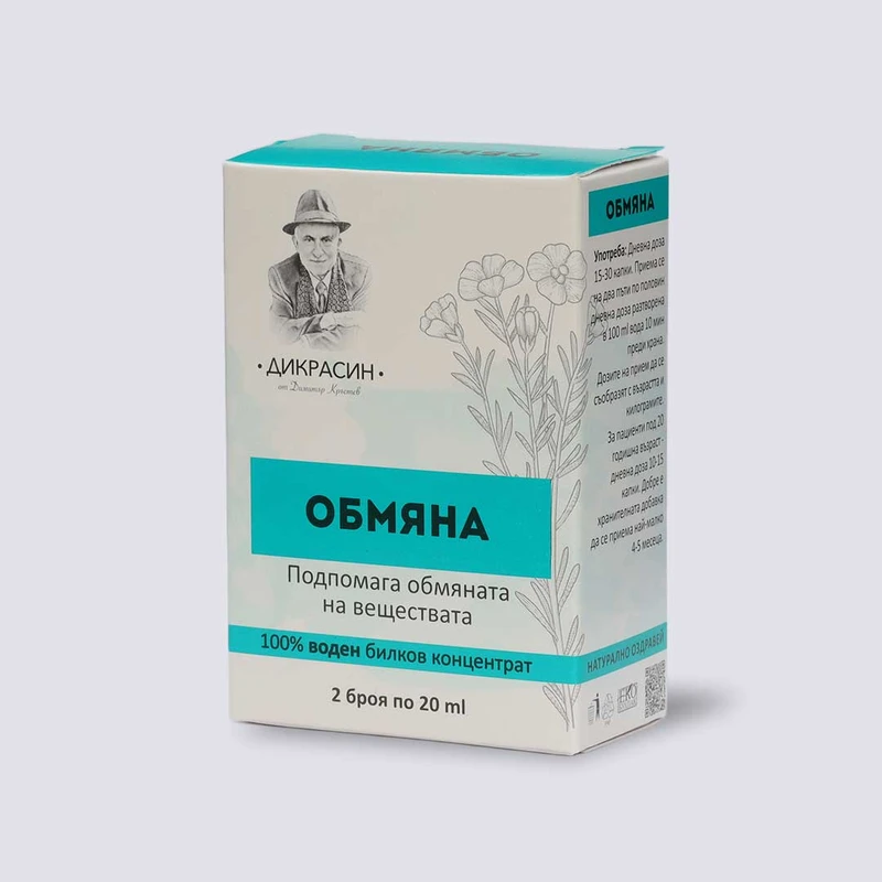 Обмяна - "22 Билки за отслабване" 2x20ml - image 2