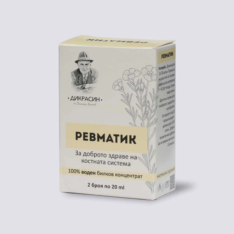 Ревматик - за опорно-двигателния апарат 2x20ml - image 2