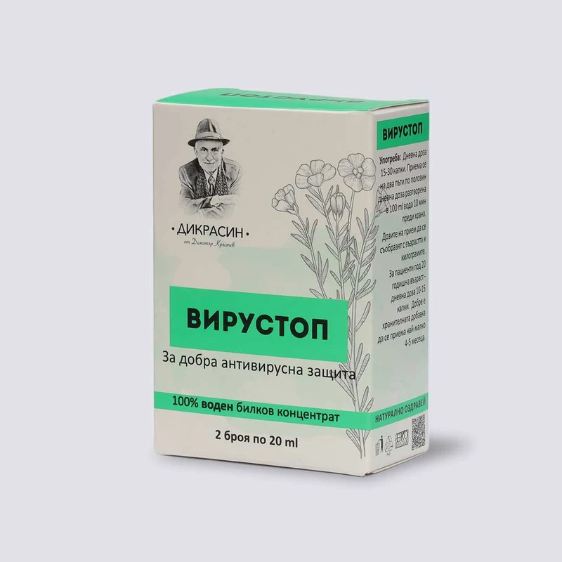 Вирустоп - защита срещу вируси 2х20ml - image 2